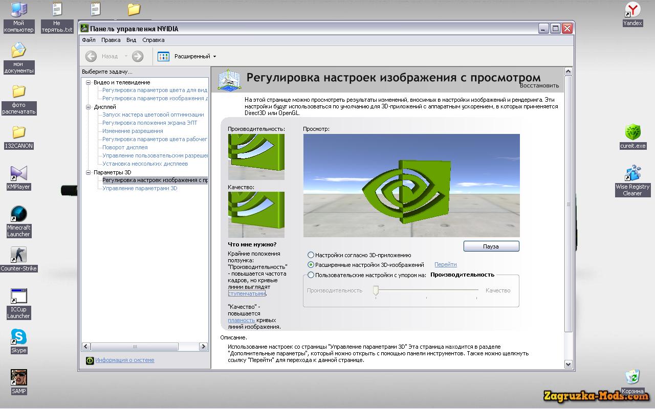 Настройка видеокарты nvidia. Панель управления нвидиа на ноутбуке. Панель управления NVIDIA на 10 домашняя. Расширенные настройки NVIDIA. Настройки нвидиа 3д.