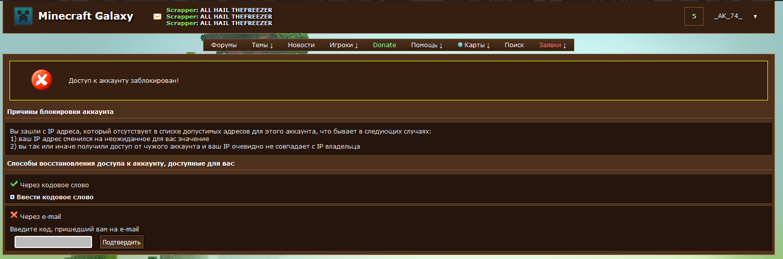 Аккаунт заблокирован. - Minecraft Galaxy