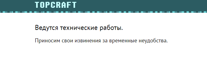 По техническим причинам не работаем приносим свои извинения картинка